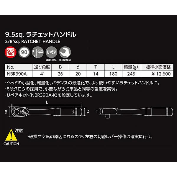 即納 NEPROS 9.5sq. ラチェットハンドル NBR390A 全長180mm ネプロス