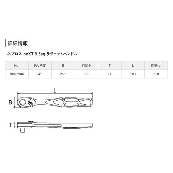 ネプロス neXT 9.5sq.ラチェットハンドル NBR390X ネプロスネクスト 工具 nepros 3/8 90枚ギア｜ehimemachine｜09