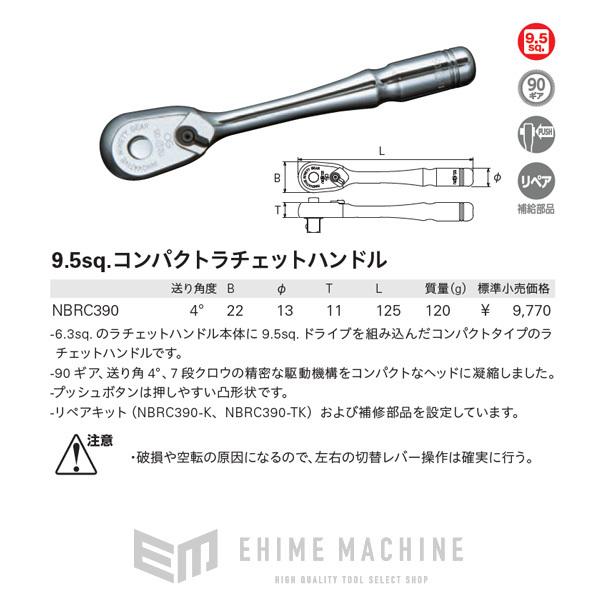 NEPROS NBRC390 全長125mm 9.5sq.コンパクトラチェットハンドル NEPROS NBRC390 全長125mm 9.5sq.コンパクトラチェットハンドル
