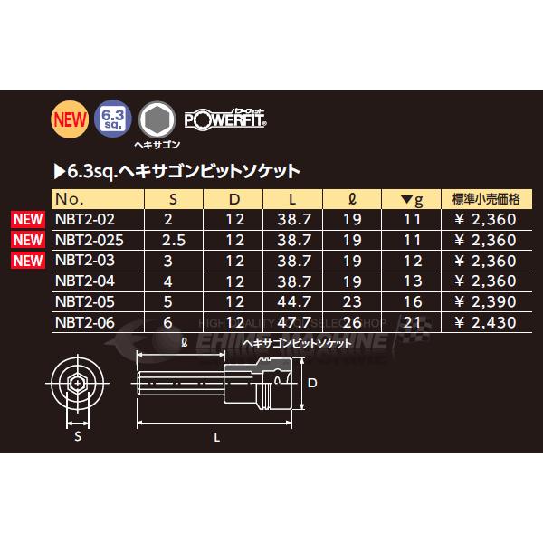 NEPROS NBT2-05 サイズ5mm 6.3sq.ヘキサゴンビットソケット ネプロス