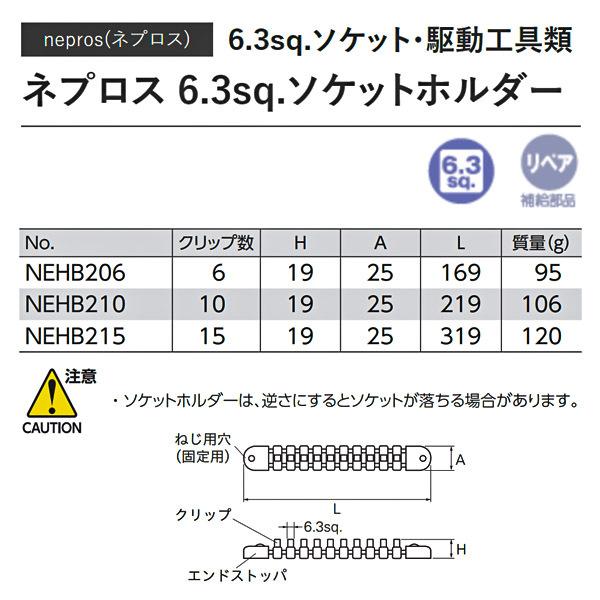 NEPROS NEHB206 6.3sq.ソケットホルダー6コ用 ネプロス｜ehimemachine｜07