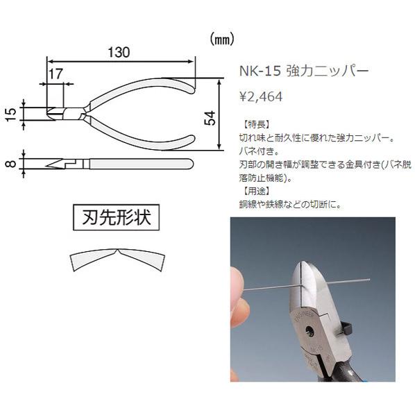エンジニア 強力ニッパー 125mm NK-15 ENGINEER 【ネコポス対応】｜ehimemachine｜05