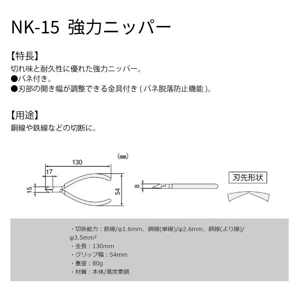エンジニア 強力ニッパー 125mm NK-15 ENGINEER 【ネコポス対応】｜ehimemachine｜04