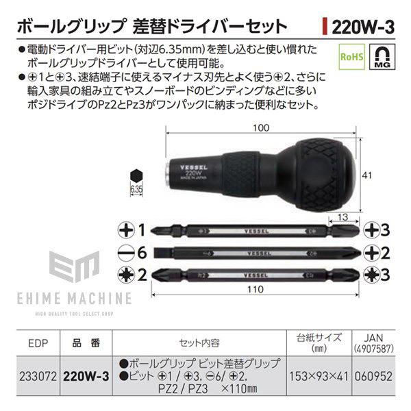 ベッセル VESSEL ボールグリップ差替ドライバーセット(ビット3本組) No