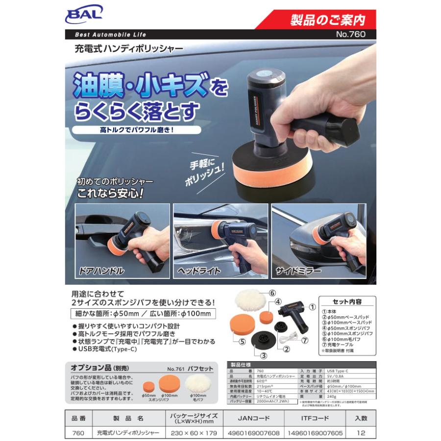 BAL 充電式ハンディポリッシャー NO760/// (4960169007608) No.760