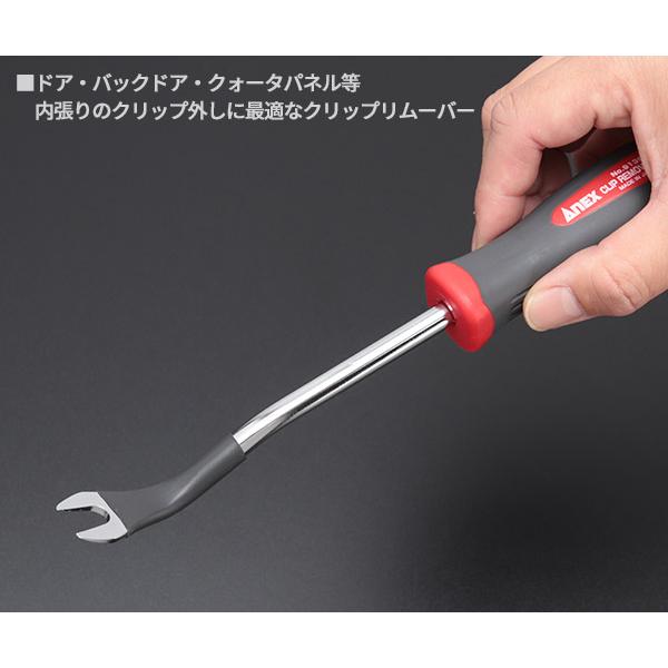 アネックス クリップリムーバー 10mm NO9136 ANEX 工具 自動車 ハンド