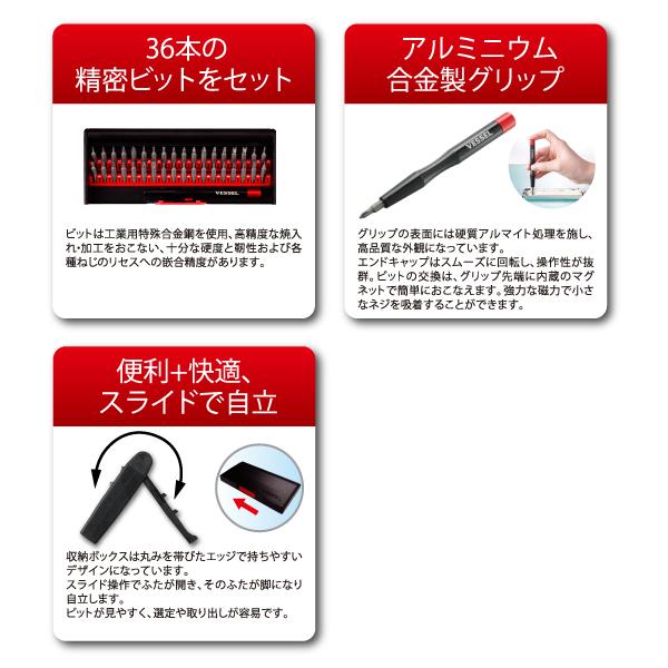 VESSEL（ベッセル） 精密差替ドライバー36本組 No.9836 精密機器