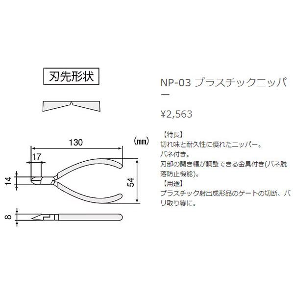 エンジニア プラスチックニッパー 125mm NP-03 ENGINEER 【ネコポス対応】｜ehimemachine｜02