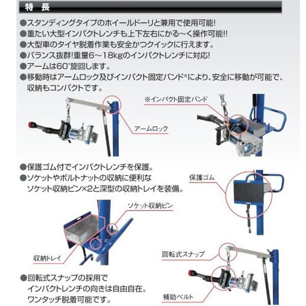 [メーカー直送業者便] 長崎ジャッキ インパクトレンチハンガー Aオプション付 6~18kg対応 (NRH-618-A)(4940995496258) NAGASAKI JACKの画像