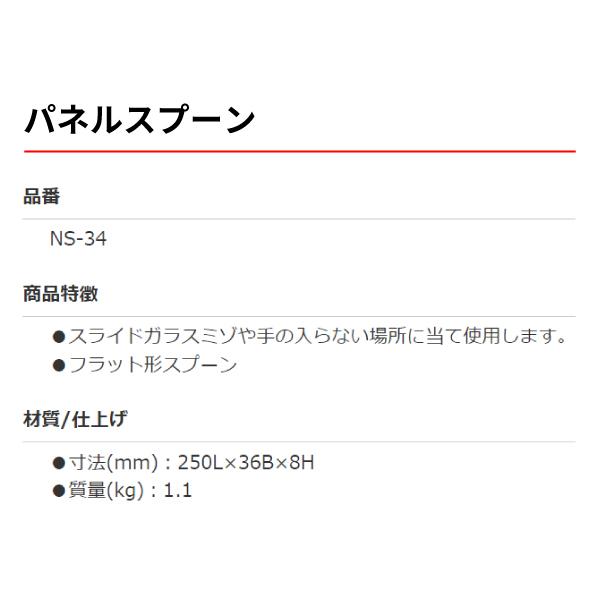 OTC 当て盤 NS-34 パネルスプーン 荒出しスプーン 板金スプーン