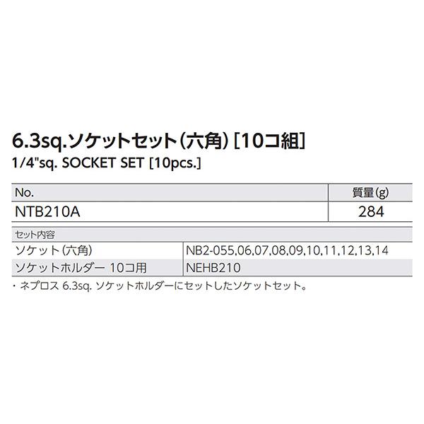 NEPROS NTB210A 6.3sq.ソケットセット(六角) 10コ組 ネプロス