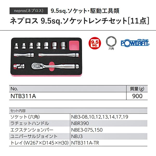 価格 交渉 送料無料 キズモノ商品 NEPROS NTB311A 11点セット 9.5sq 