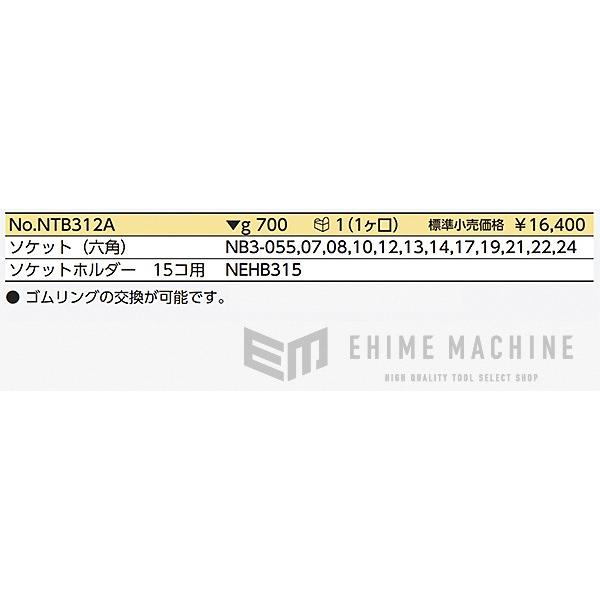 NEPROS NTB312A 9.5sq.六角ソケットセット12コ組 ネプロス｜ehimemachine｜10