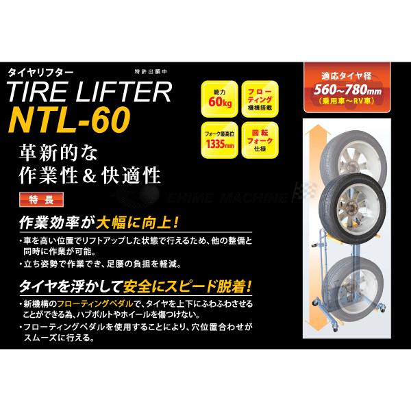 受注生産品][メーカー直送業者便] 長崎ジャッキ タイヤリフター NTL-60