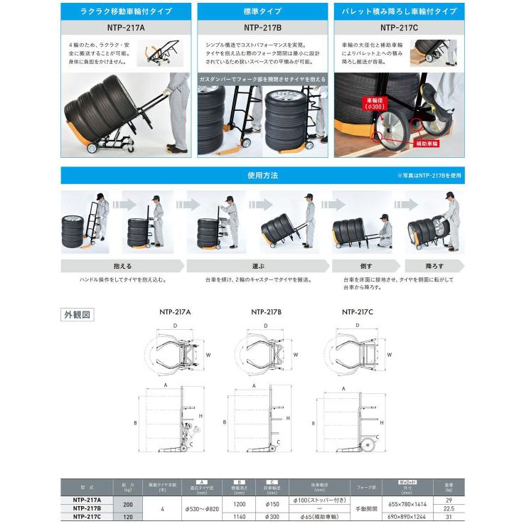 メーカー直送業者便] 長崎ジャッキ タイヤ搬送台車 C型 NTP-217C