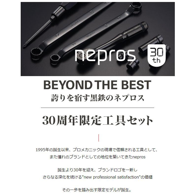 nepros 【ご当選者様限定】nepros 30周年 工具セット [27点