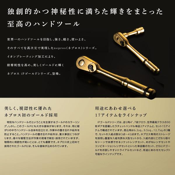 ワケあり特価品】(状態A) NEPROS iPゴールド 29点セット 6.3sq. Walnut