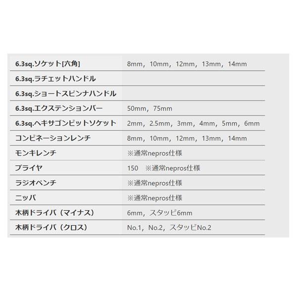 ワケあり特価品】(状態A) NEPROS iPゴールド 29点セット 6.3sq. Walnut