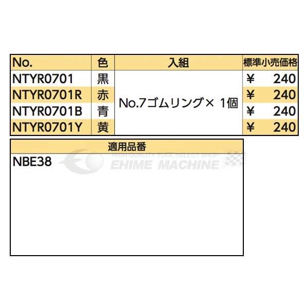 お求めやすく価格改定NEPROS ネプロス No.7ゴムリング NTYR0701 黒 ドライバー、レンチ