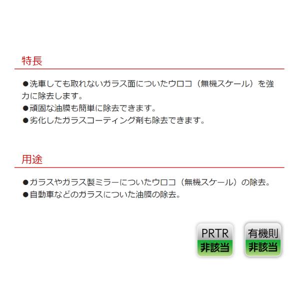 イチネンケミカルズ ガラス美人 500g NX777 ガラスのうろこ取り ウロコ