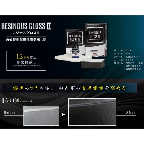 専用 3個セット イチネンケミカルズ NX783 未塗装樹脂用保護艶出し剤 レジナスグロス2