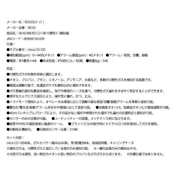 ＊連絡ページ＊ RIDGID ガス検知器 CD100 36163 : エヒメマシン Yahoo!ショッピング店