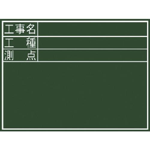 シンワ 黒板ミニ『工事名・工種・測点』横DS 77087｜ehimemachine