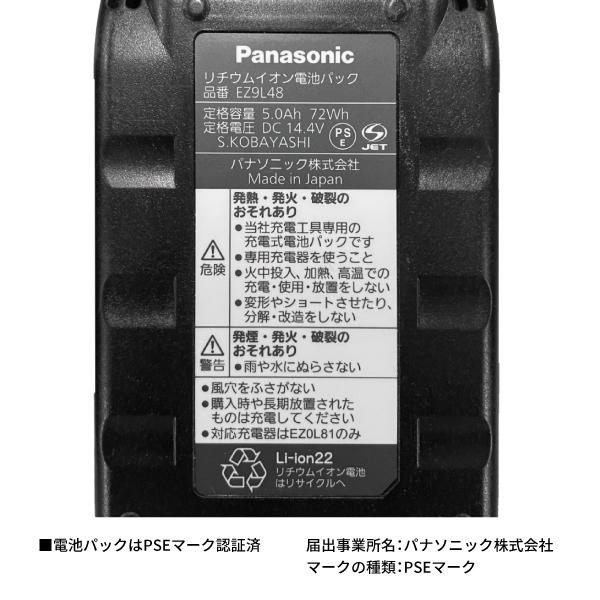 Panasonic 電池パック 14.4V 5.0Ah EZ9L48 : エヒメマシン Yahoo 