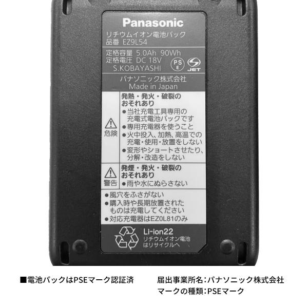 Panasonic 18V電池パック・充電器セット EZ9L54ST : エヒメマシン