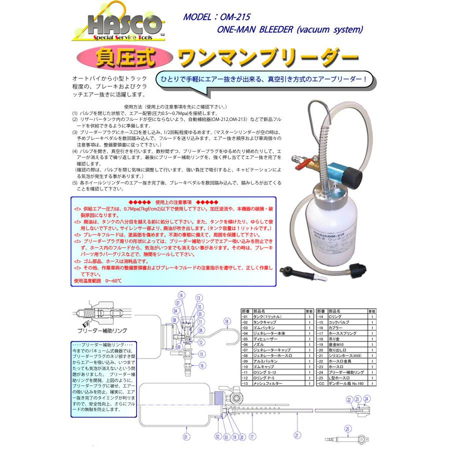 ハスコー ホーススプリング 負圧式ワンマンブリーダーOM-215用 補修