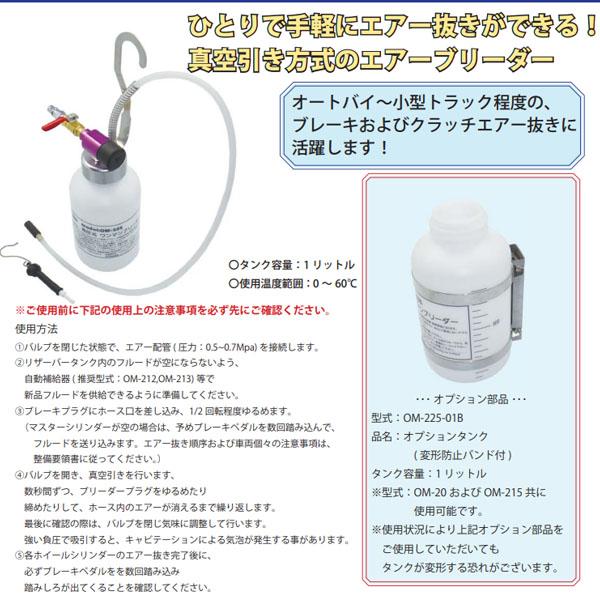 ハスコー 負圧式ワンマンブリーダー (ブレーキ、クラッチエアー