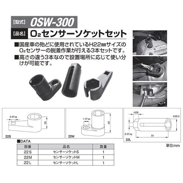 KOTO O2センサーソケットセット OSW-300 江東産業｜ehimemachine｜14