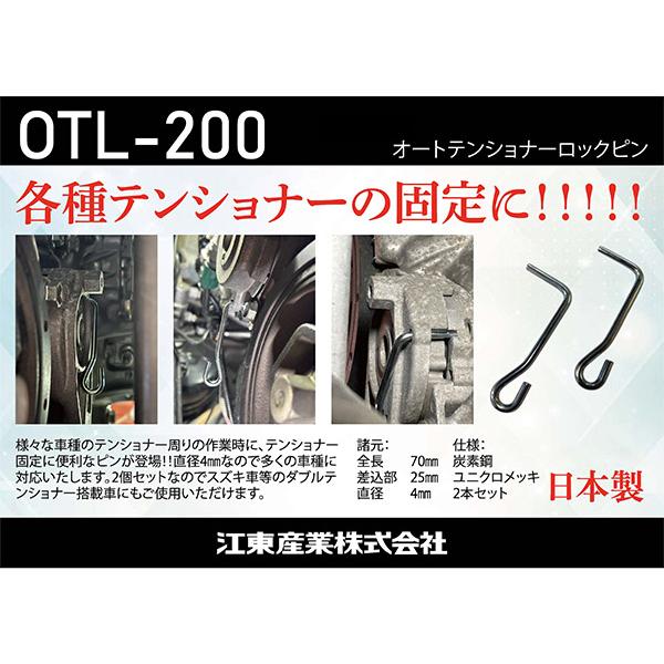 26SS新商品] KOTO オートテンショナーロックピン 2本セット