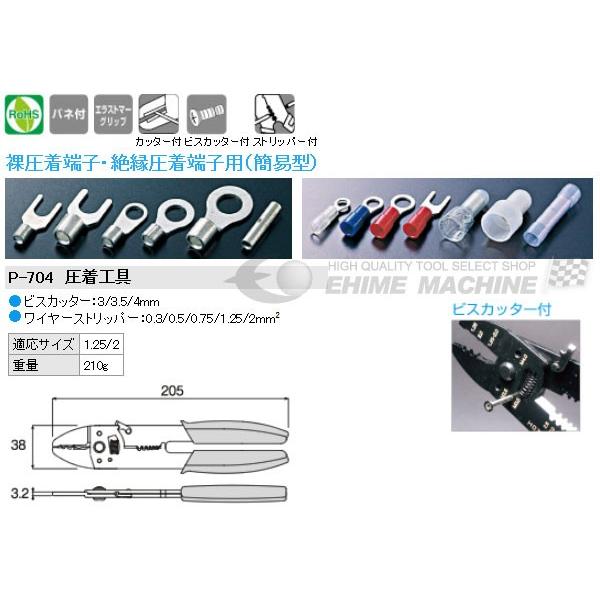 HOZAN ホーザン 圧着工具 (P-704)(4962772067048