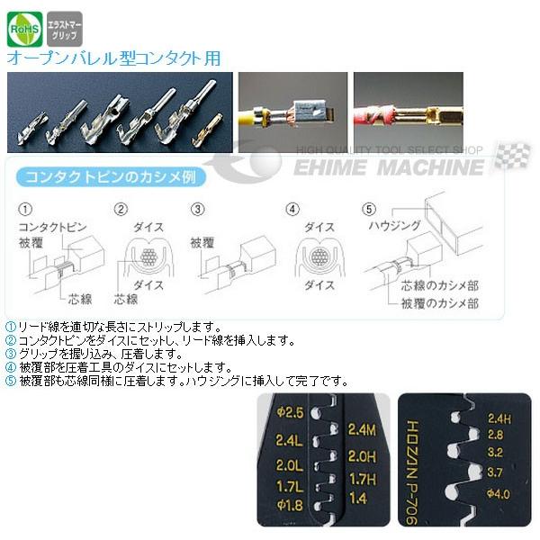 HOZAN（ホーザン） 圧着工具 (P-706)(4962772067062) : エヒメマシン