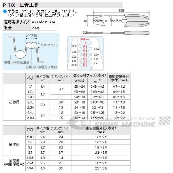 HOZAN（ホーザン） 圧着工具 (P-706)(4962772067062) : エヒメマシン