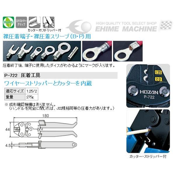 HOZAN（ホーザン） 圧着工具 (P-722)(4962772067222) : エヒメマシン