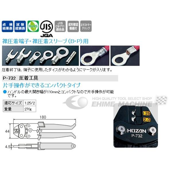 kanato／ブラシ素材etc HOZAN ホーザン 圧着工具 (P-732)(4962772067321