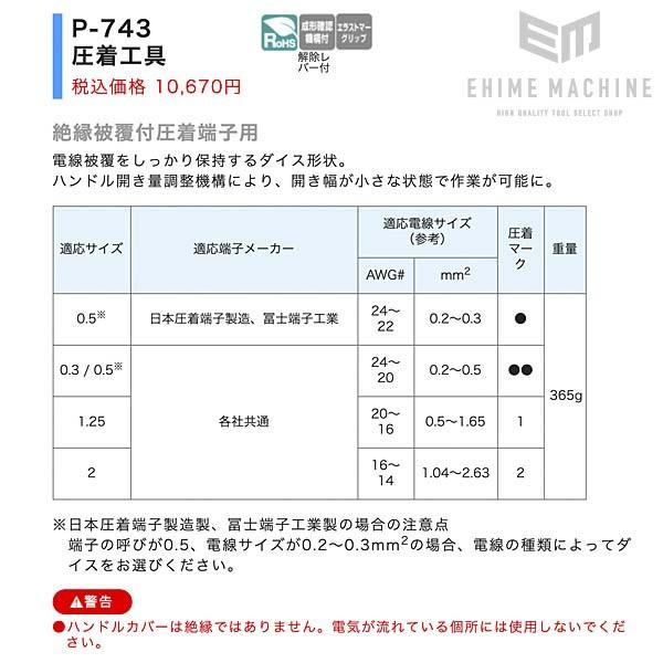 HOZAN（ホーザン） 圧着工具 (P-743)(4962772067437) : エヒメマシン