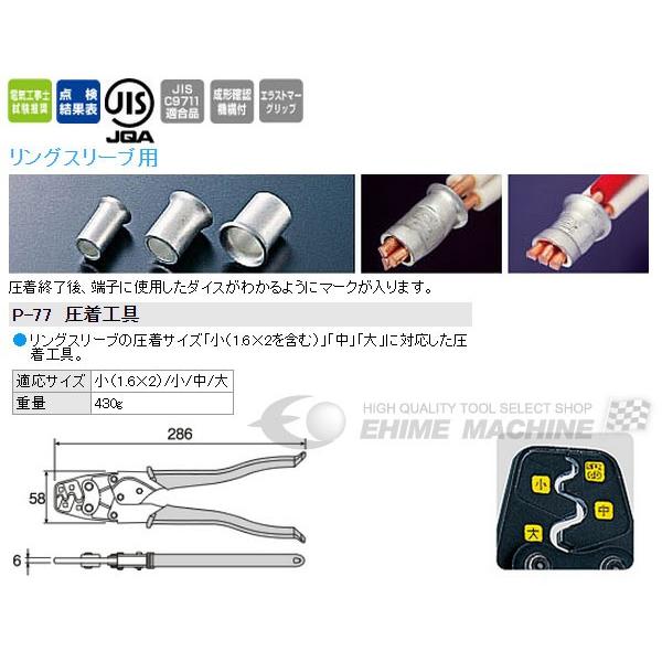 HOZAN（ホーザン） 圧着工具 (P-77)(4962772067772) : エヒメマシン