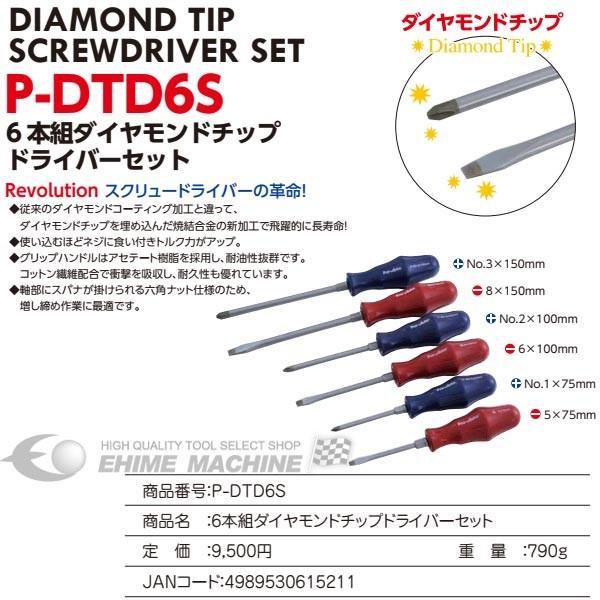 Pro-Auto P-DTD6S ドライバー革命 ダイヤモンドチップドライバーセット