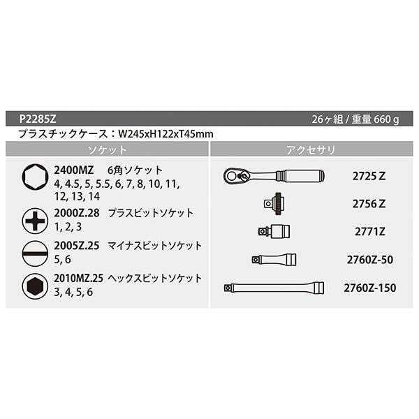 Ko-ken（コーケン） Z-EAL 6.3sq.ソケットセット26ヶ組 1/4(6.35mm
