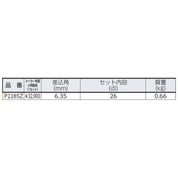 コーケン Z-EAL 6.3sq. ベーシックセット 26ヶ組 P2285Z Ko-ken 工具 :p2285z:EHIME MACHINE 1号店 - 通販 - Yahoo!ショッピング コーケン Z-EAL 6.3sq. ベーシックセット 26ヶ組 P2285Z Ko-ken 工具 :p2285z:EHIME MACHINE 1号店 - 通販 - Yahoo!ショッピング