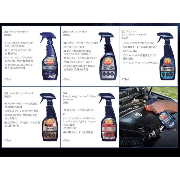 303 オート3イン1レザーケア 473ml (30218)(0082043302181) UV