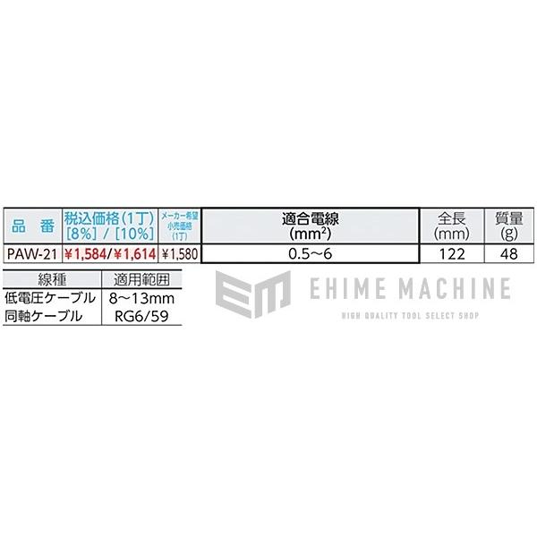 記念日 エンジニア コンパクトストリッパー 低電圧 同軸 一般ケーブル用 PAW-21 エンジニア コンパクトストリッパー 低電圧 同軸 一般ケーブル用 PAW-21
