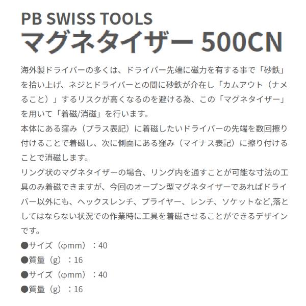 PB SWISS TOOLS マグネタイザー 500CN (スキンパック入) 通販