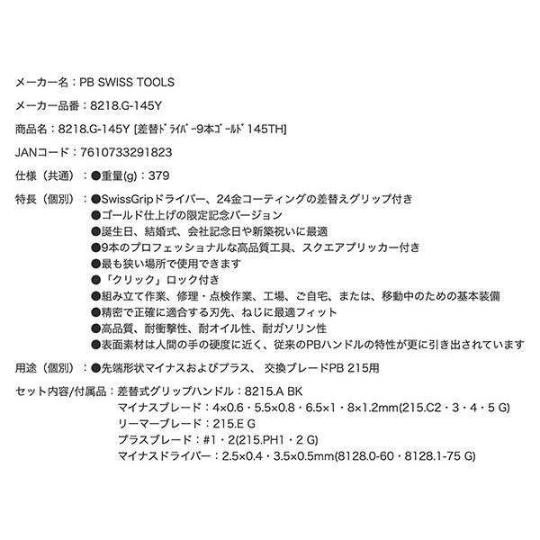 PB SWISS TOOLS 【限定特価】日本正規品 PBスイスツールズ 145 PB SWISS TOOLS 【限定特価】日本正規品 PBスイスツールズ 145