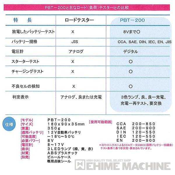 ミドトロニクスバッテリーテスター （電機系故障診断機） PBT-200NN