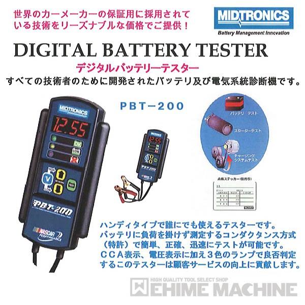 ミドトロニクスバッテリーテスター （電機系故障診断機） PBT-200NN