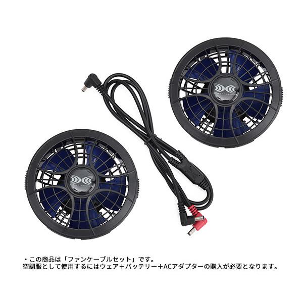 ジーベック（XEBEC） 空調服R パワーファンケーブルセット PF2400BX